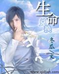 太子爷的鬼迷心窍